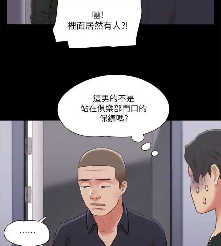 漫画《协议换爱》第87话第53张图
