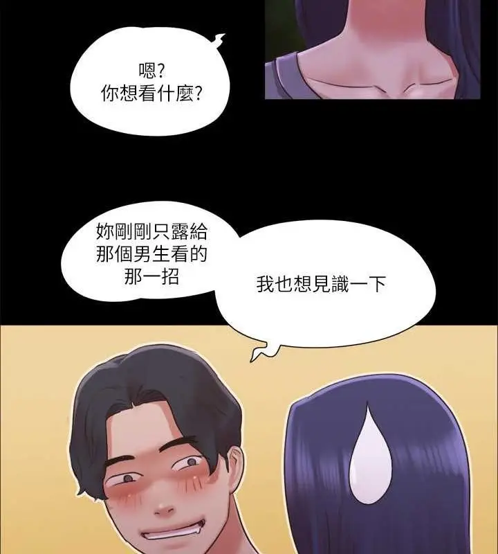 漫画《协议换爱》第87话第73张图