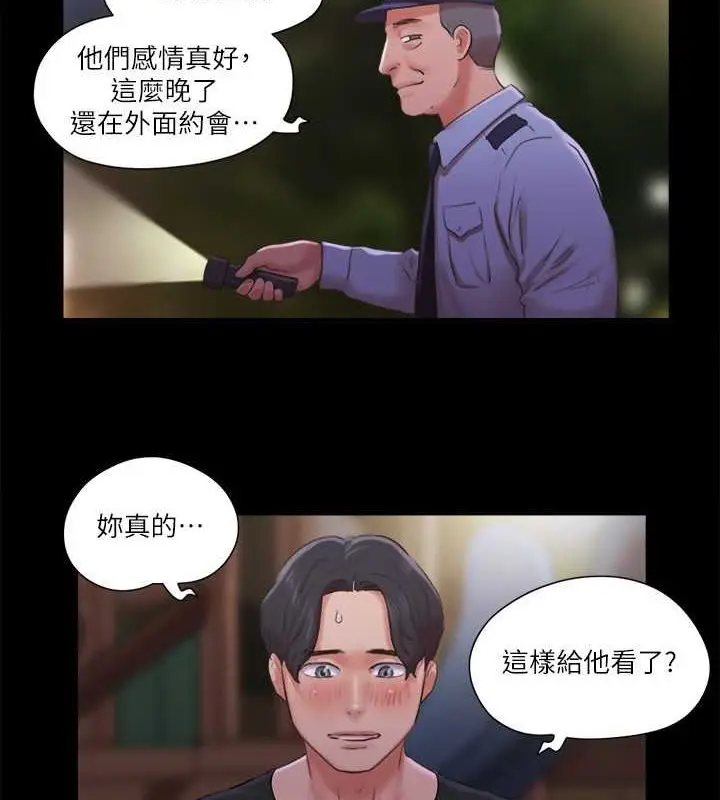 漫画《协议换爱》第88话第4张图