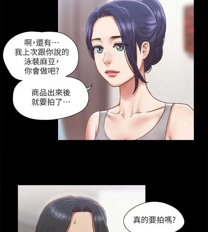 漫画《协议换爱》第89话第17张图