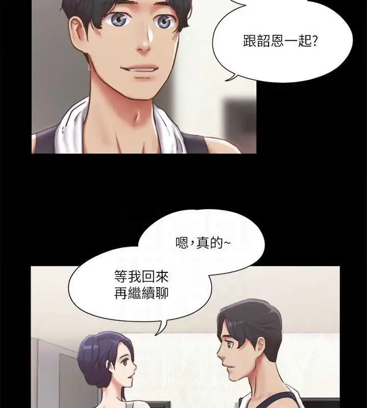 漫画《协议换爱》第89话第18张图