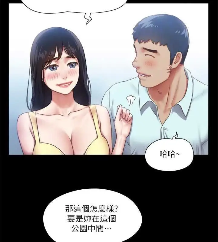 漫画《协议换爱》第89话第47张图