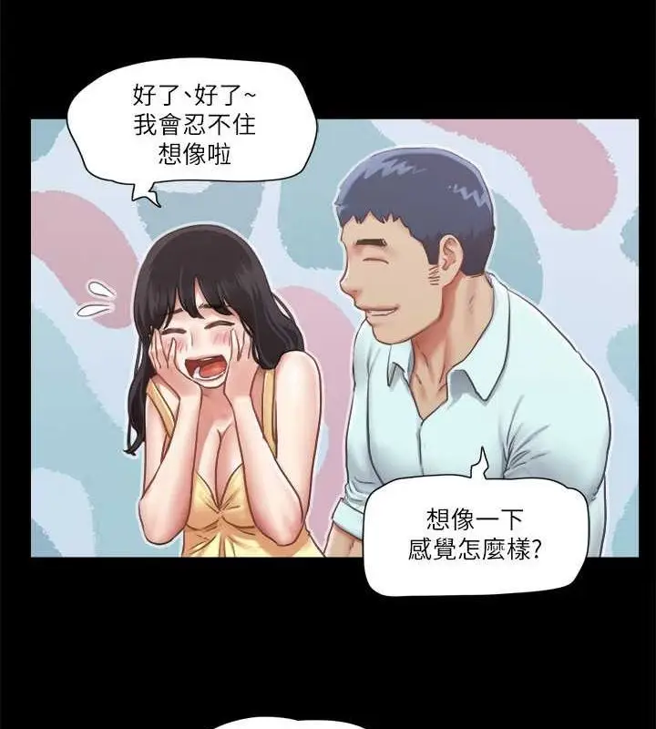 漫画《协议换爱》第89话第53张图