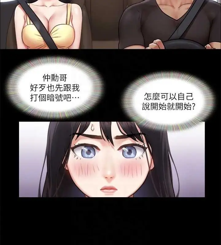 漫画《协议换爱》第89话第70张图