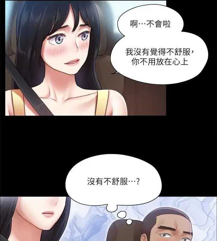 漫画《协议换爱》第89话第73张图