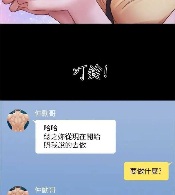 漫画《协议换爱》第89话第79张图