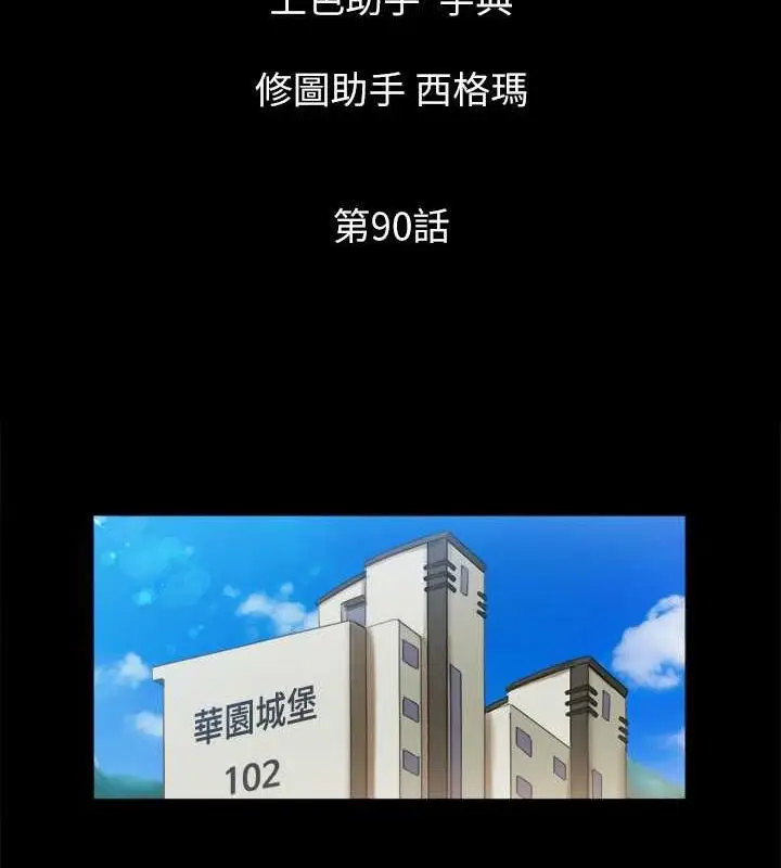 漫画《协议换爱》第90话第15张图