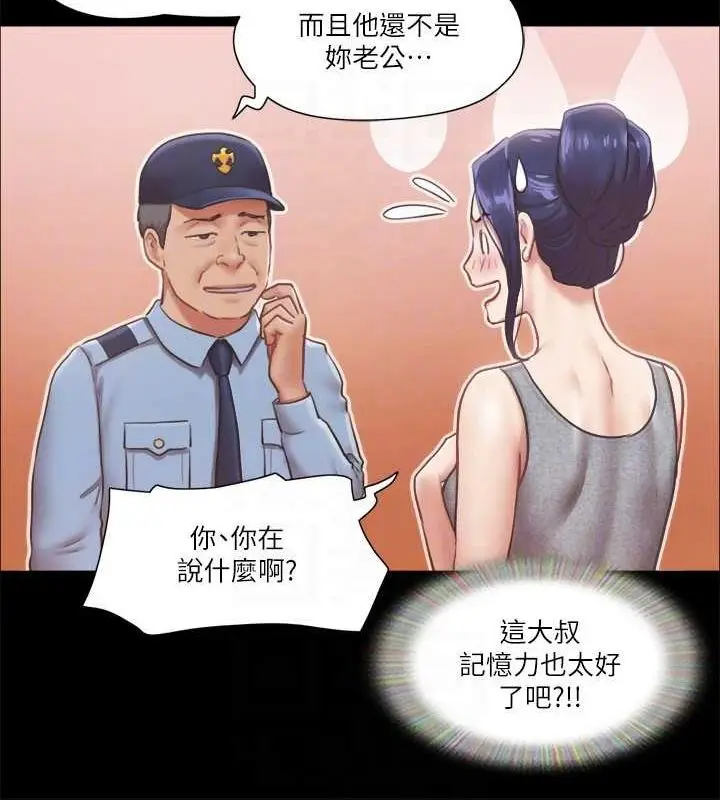 漫画《协议换爱》第90话第19张图