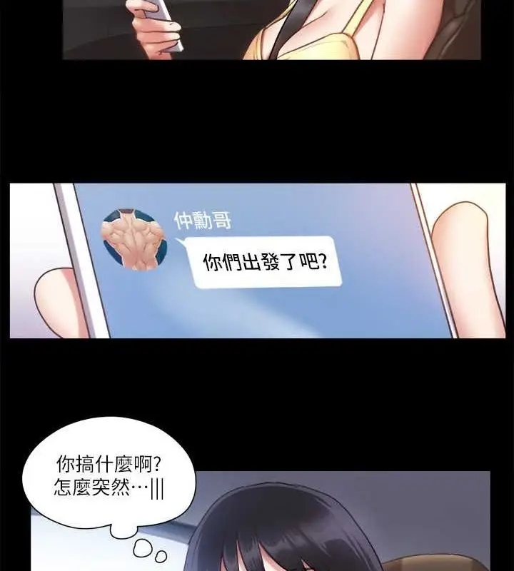 漫画《协议换爱》第90话第2张图