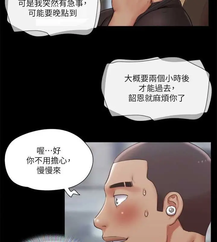 漫画《协议换爱》第90话第66张图