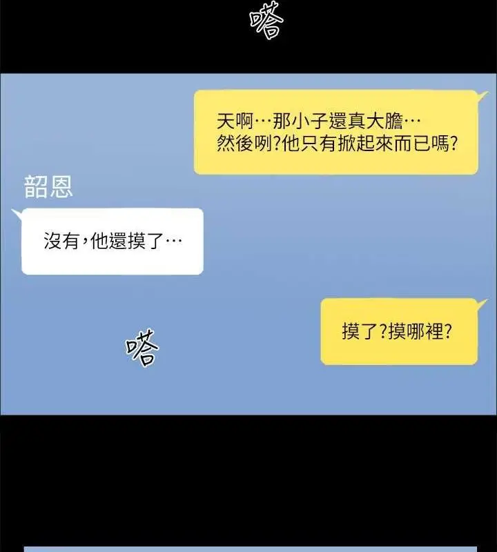 漫画《协议换爱》第90话第79张图