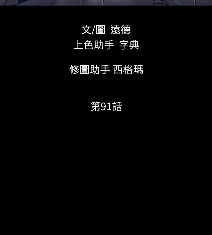 漫画《协议换爱》第91话第16张图