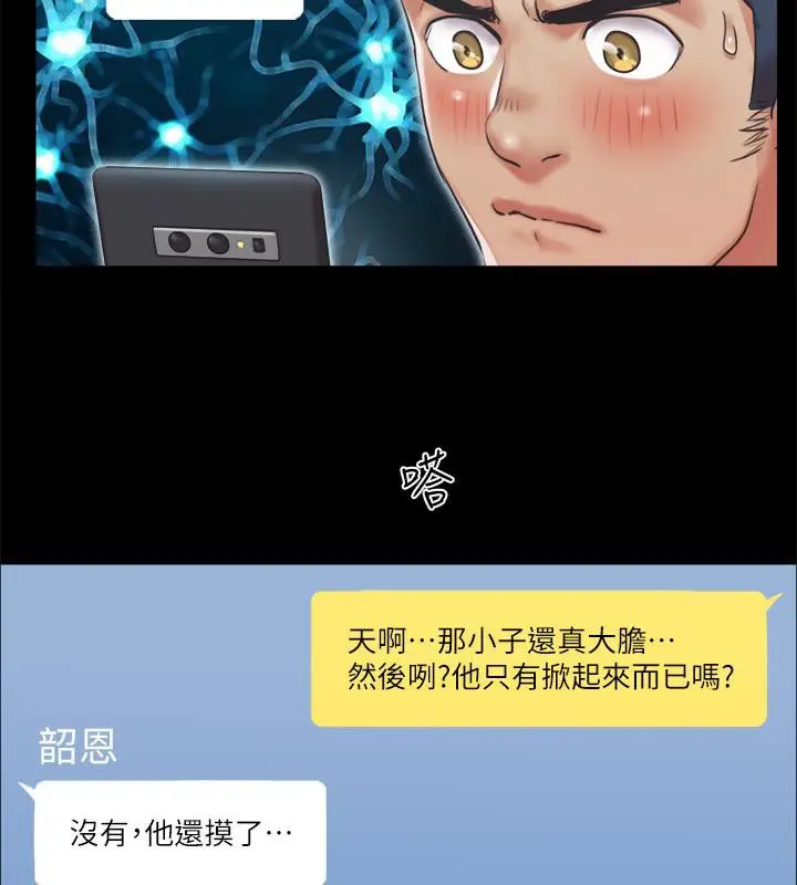 漫画《协议换爱》第91话第3张图