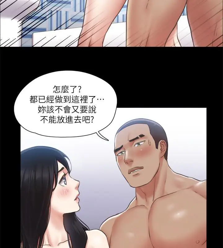 漫画《协议换爱》第91话第75张图