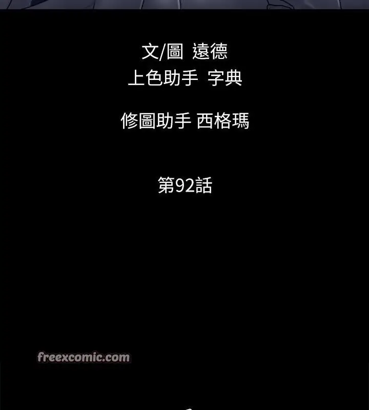 漫画《协议换爱》第92话第17张图