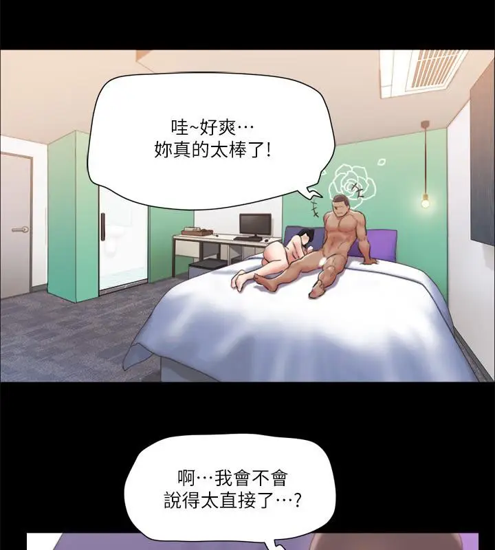 漫画《协议换爱》第92话第83张图