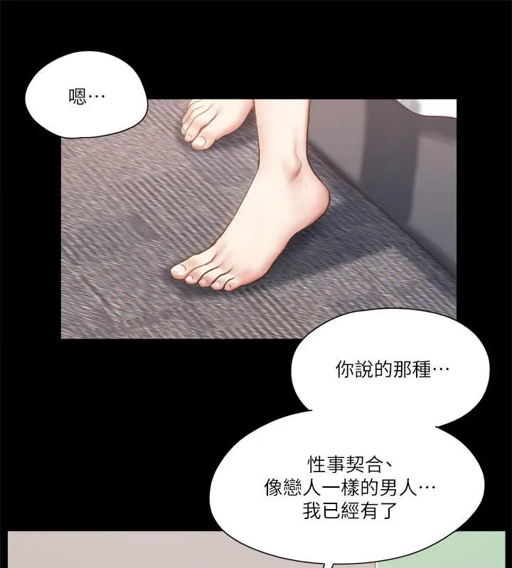漫画《协议换爱》第92话第93张图