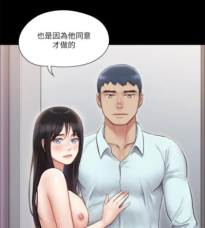 漫画《协议换爱》第92话第96张图