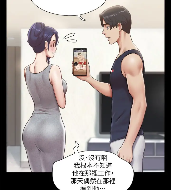 漫画《协议换爱》第93话第18张图