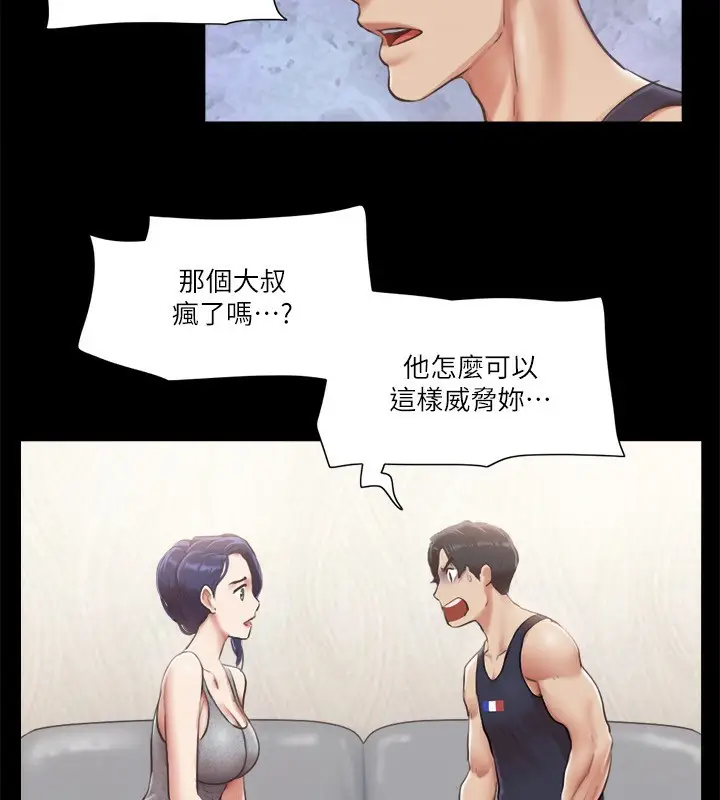 漫画《协议换爱》第93话第24张图