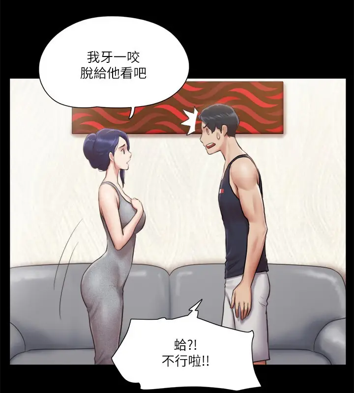 漫画《协议换爱》第93话第29张图