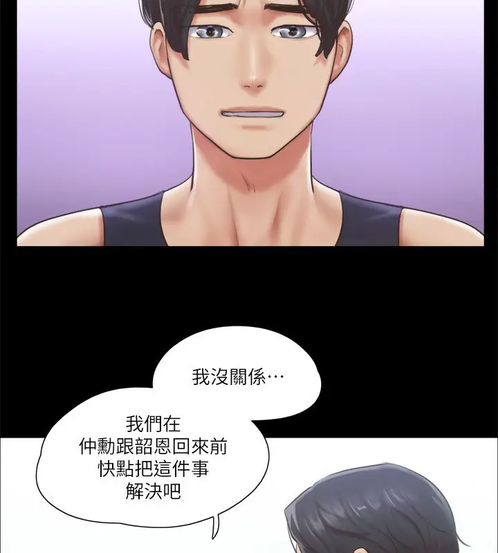 漫画《协议换爱》第93话第33张图