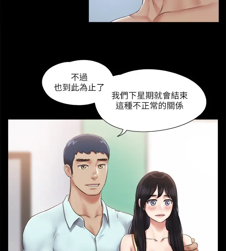 漫画《协议换爱》第93话第39张图