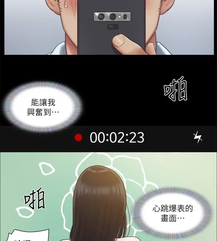 漫画《协议换爱》第93话第52张图