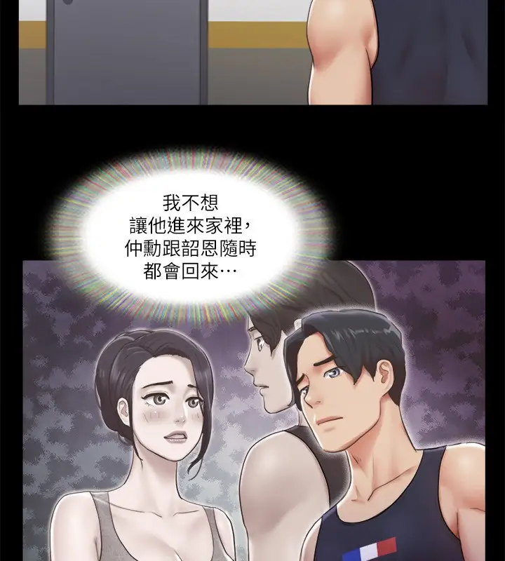 漫画《协议换爱》第93话第67张图