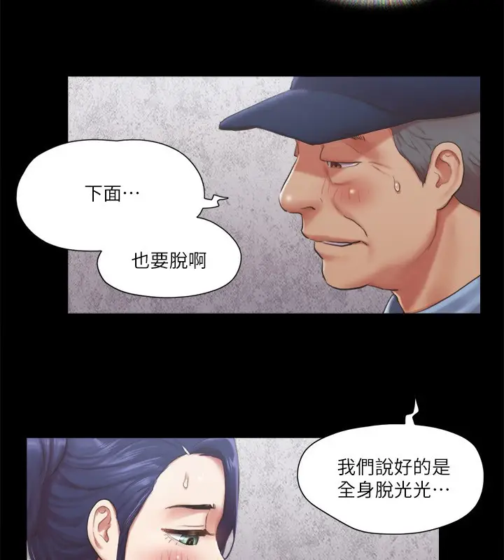 漫画《协议换爱》第93话第81张图