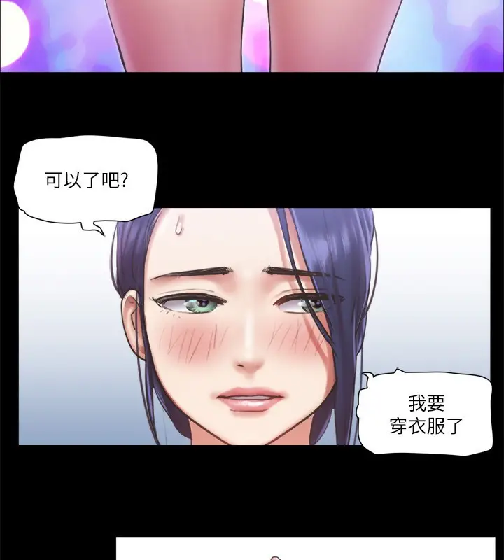 漫画《协议换爱》第93话第95张图