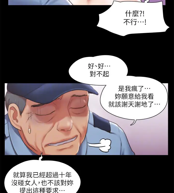 漫画《协议换爱》第94话第52张图