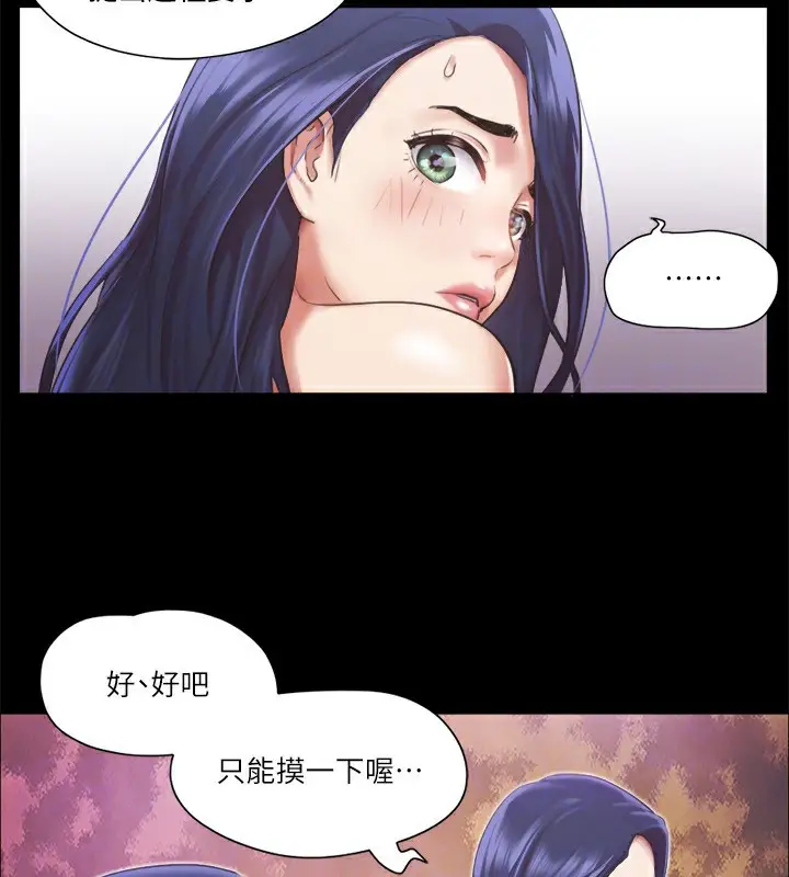漫画《协议换爱》第94话第53张图