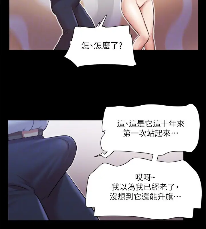 漫画《协议换爱》第94话第67张图