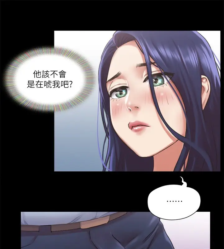 漫画《协议换爱》第94话第70张图