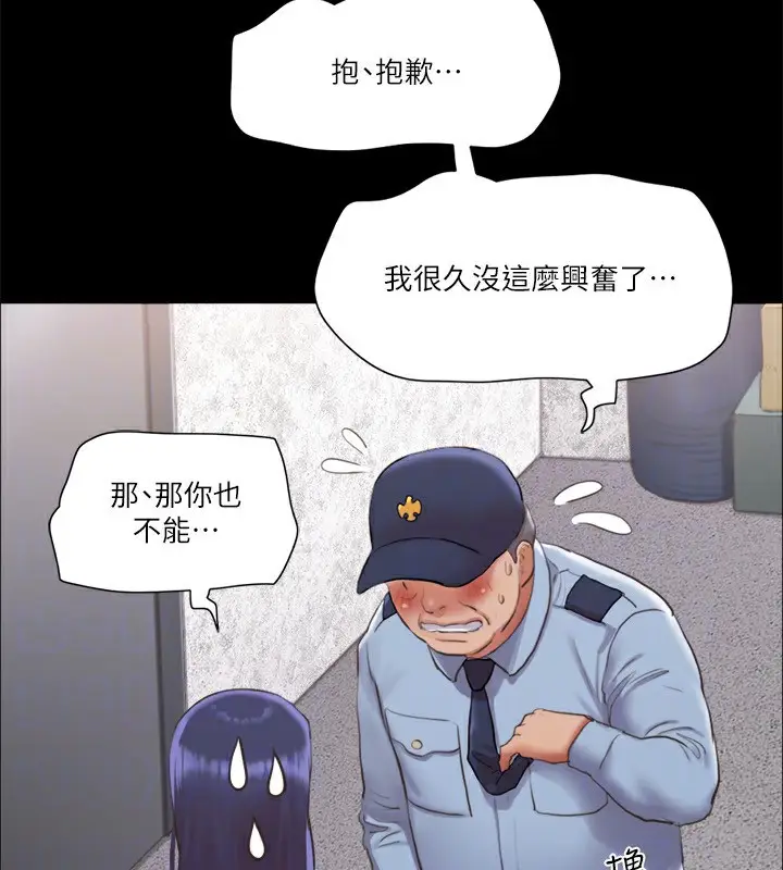 漫画《协议换爱》第94话第81张图