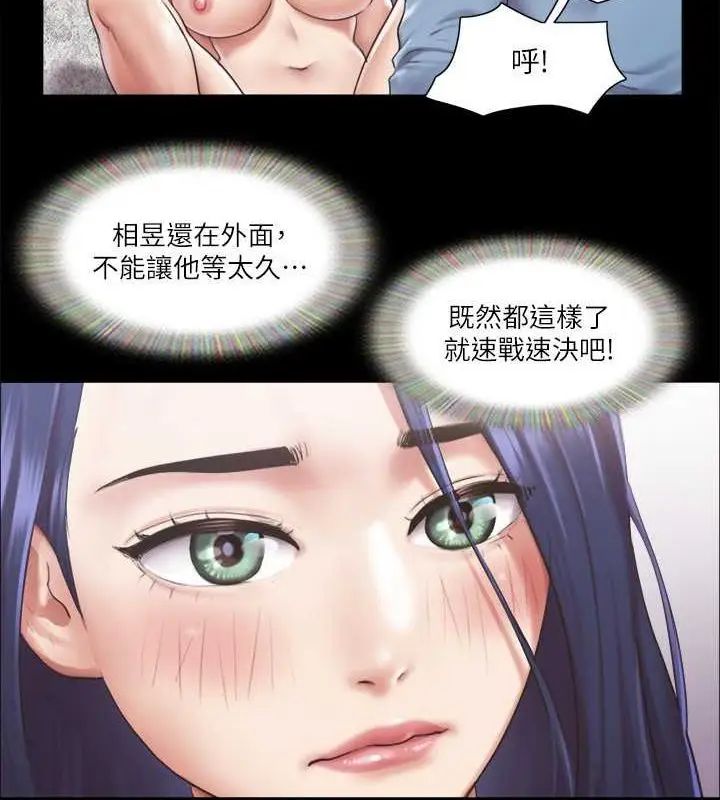 漫画《协议换爱》第95话第3张图