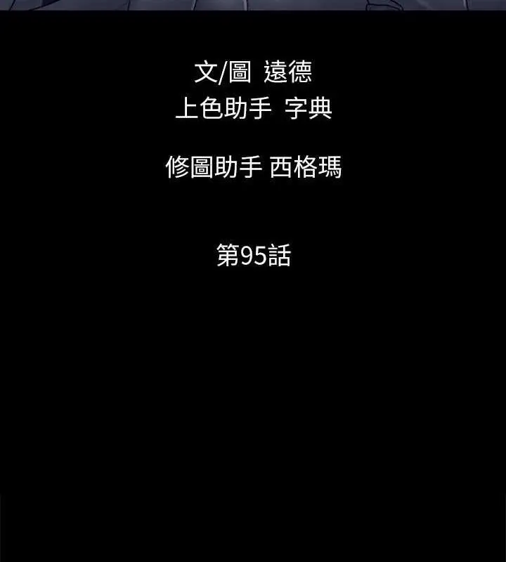 漫画《协议换爱》第95话第9张图