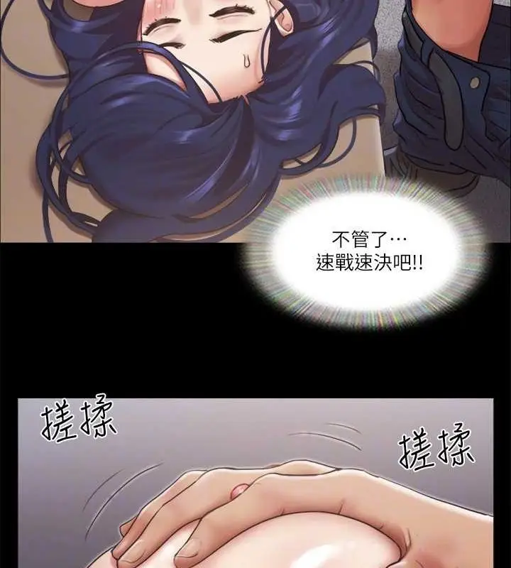 漫画《协议换爱》第96话第45张图