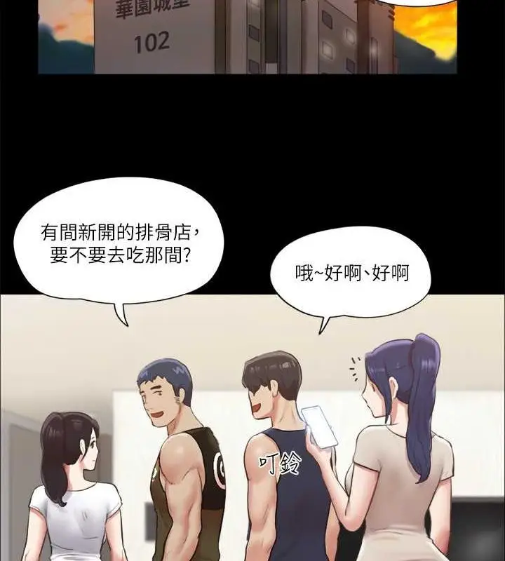 漫画《协议换爱》第96话第72张图