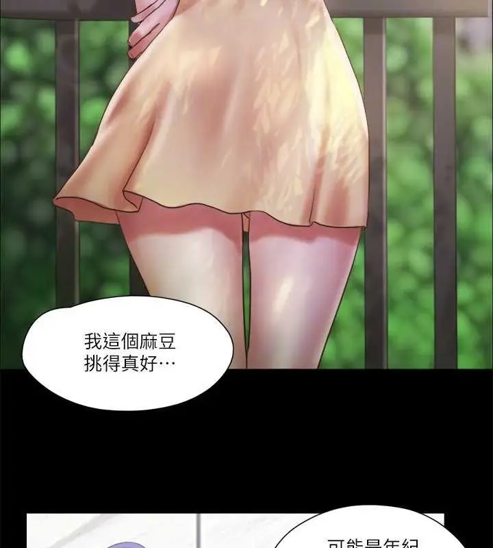 漫画《协议换爱》第96话第84张图