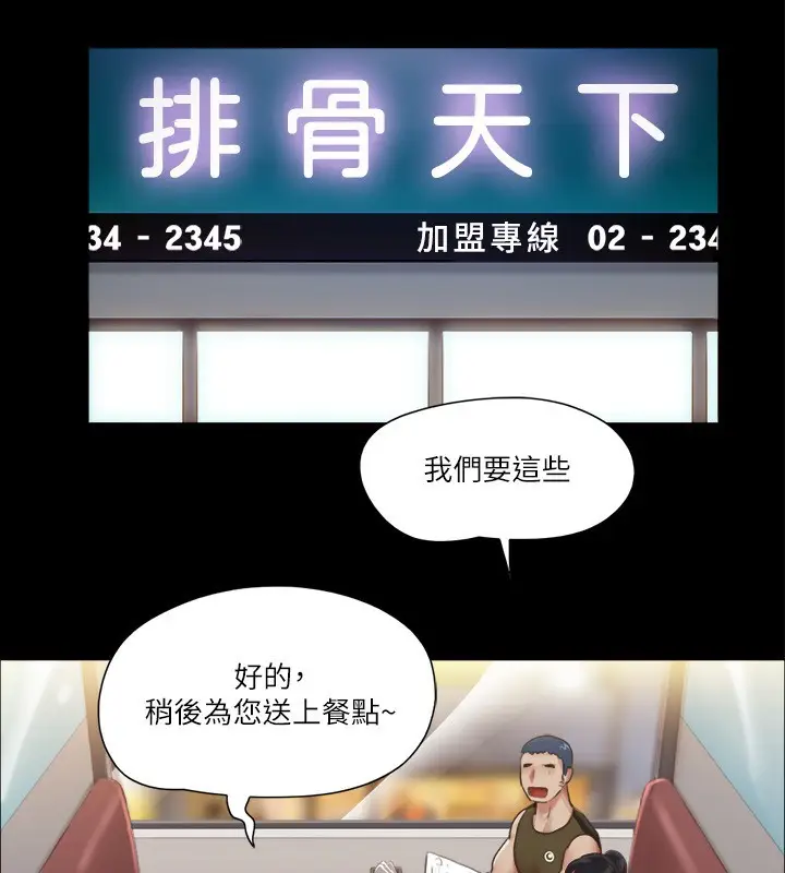 漫画《协议换爱》第97话第19张图