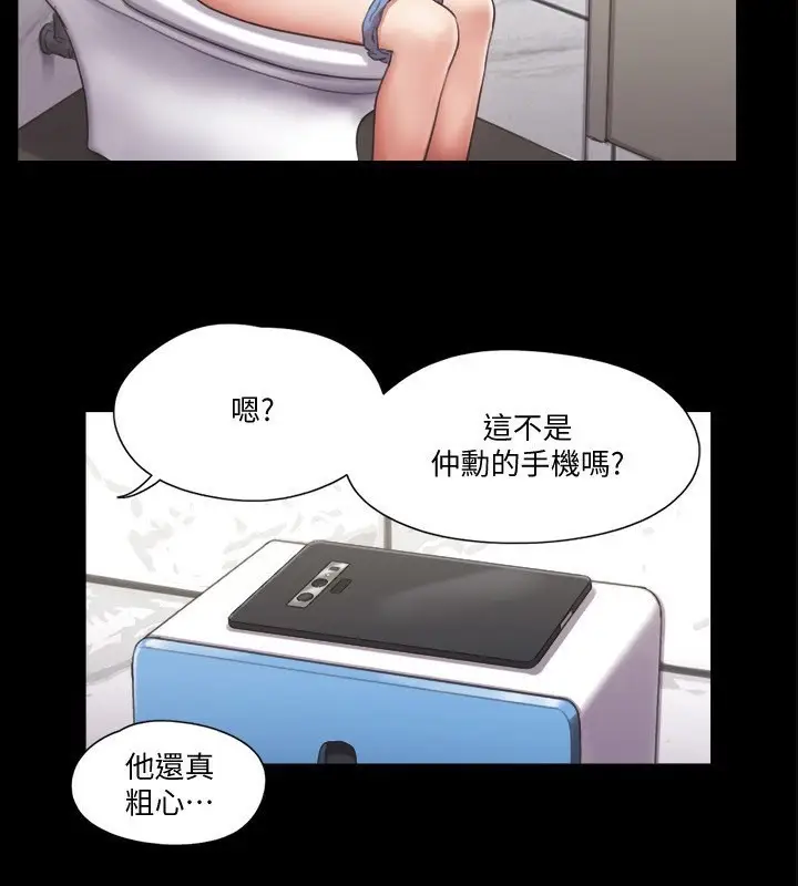 漫画《协议换爱》第97话第3张图