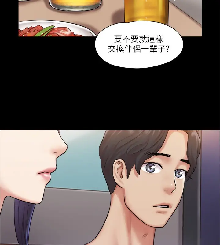 漫画《协议换爱》第97话第33张图