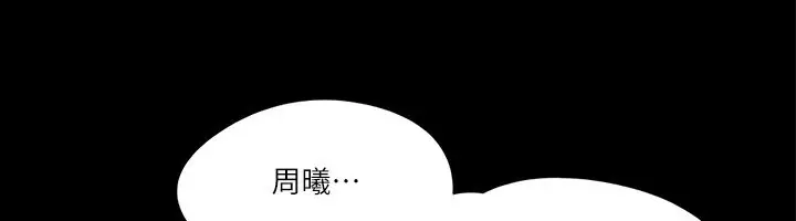 漫画《协议换爱》第97话第36张图