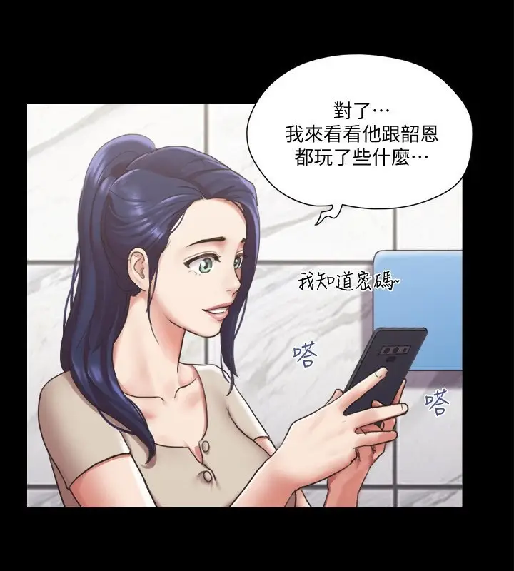 漫画《协议换爱》第97话第4张图
