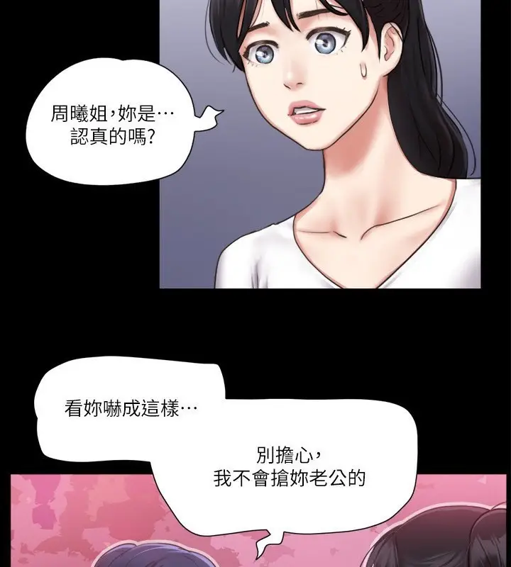 漫画《协议换爱》第97话第41张图