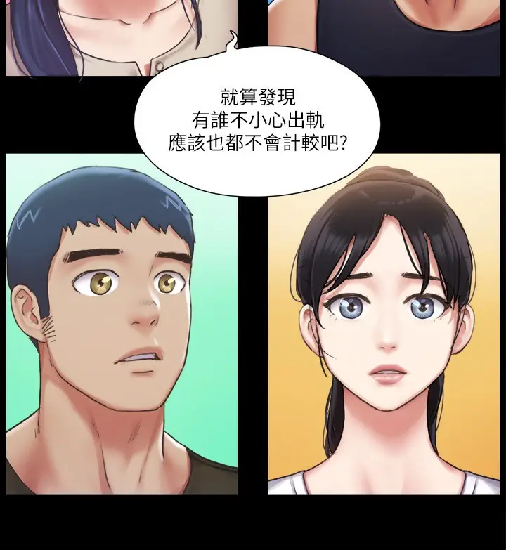 漫画《协议换爱》第97话第44张图