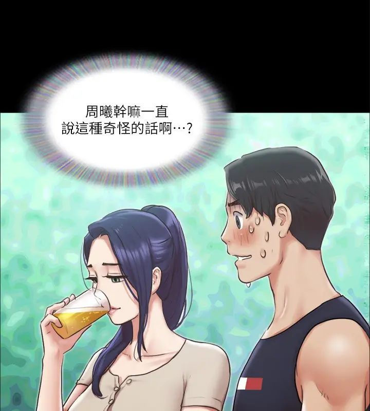 漫画《协议换爱》第97话第45张图