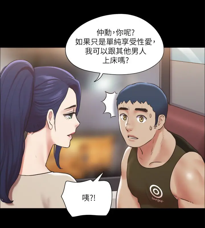 漫画《协议换爱》第97话第52张图